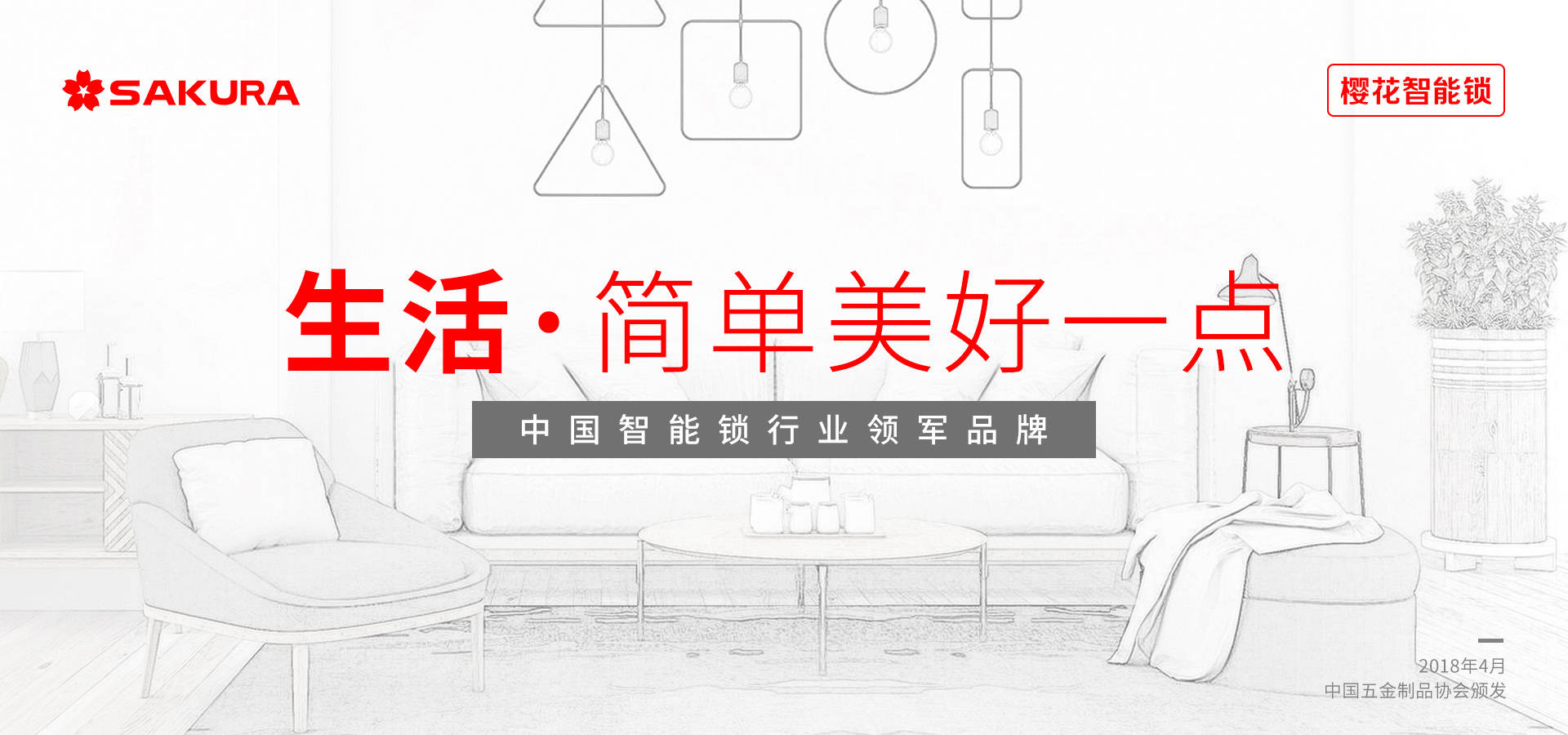 櫻花指紋鎖生活·簡單美好一點